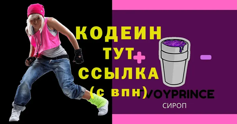 Кодеиновый сироп Lean Purple Drank  цены   Кудымкар 